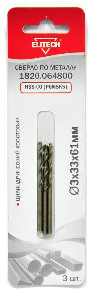 Сверло по металлу 3,0х33х61мм,HSS-CO (Р6М5К5), 3шт,хв-цилиндр, блистер