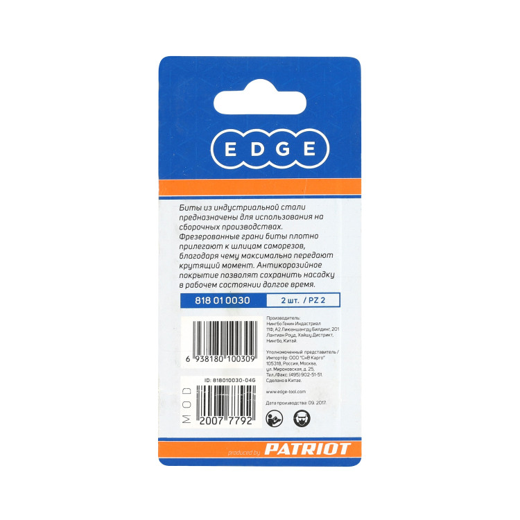 Бита EDGE by PATRIOT PZ2 длина 50мм, 2шт в блистер
