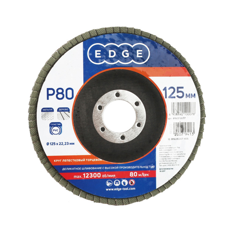 Круг лепестк. торц. PATRIOT 125*22.23*P80