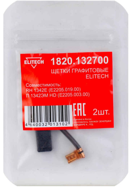 Щетки графитовые 2шт,д\ELITECH RH 1342E (E2205.019.00)\П 1342ЭМ HD (E2205.003.00)