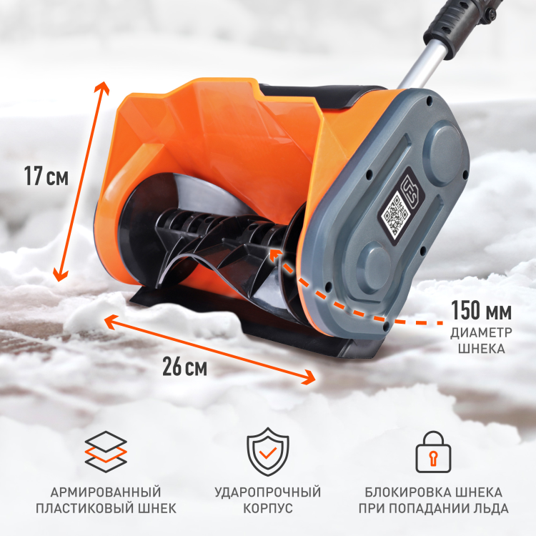 Снегоуборщик аккумуляторный ручной PATRIOT PE 1003 Ues 2Акб 2Ач 21V Max+Зу в комплекте