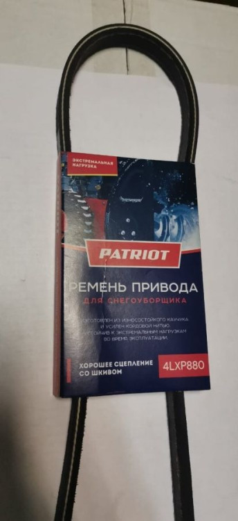 Ремень PATRIOT 4LXP880 для снегоуб.Сибирь 60,65E