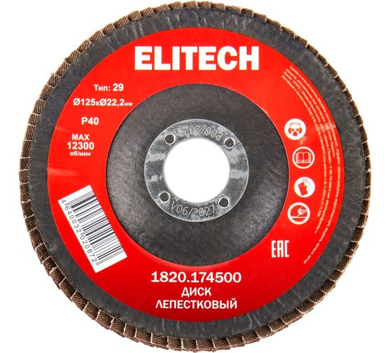 Круг 125х22,2мм, лепестк.Р40, торц. шлиф. ELITECH