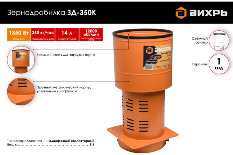 Зернодробилка Вихрь ЗД-350К