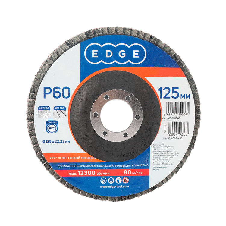 Круг лепестк. торц. PATRIOT 125*22.23*P60