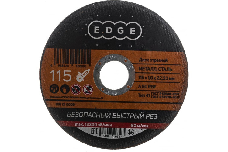 Диск отрезной PATRIOT 115*1,0*22,23 по металлу