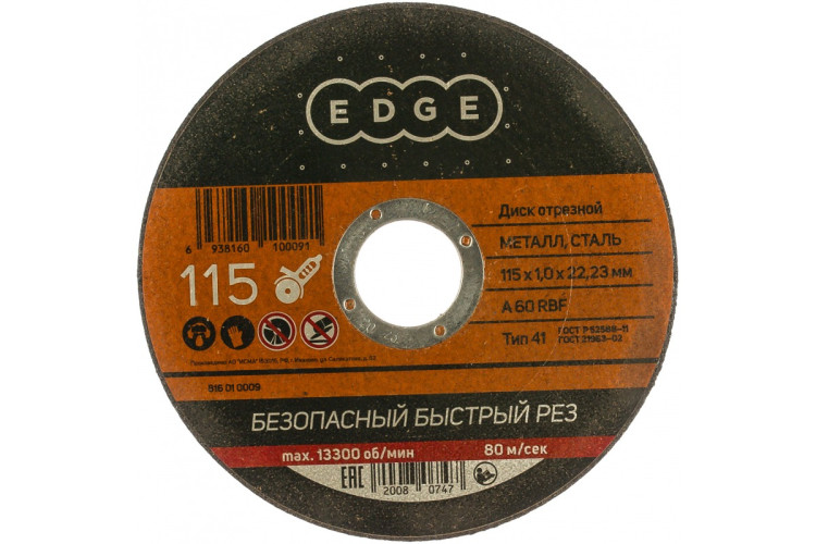 Диск отрезной PATRIOT 115*1,0*22,23 по металлу