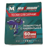 Тиски зажимные с повортной губой 60 мм.