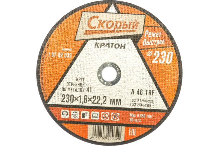 Круг отрезной 230*1,8*22,2 металл Кратон Скорый