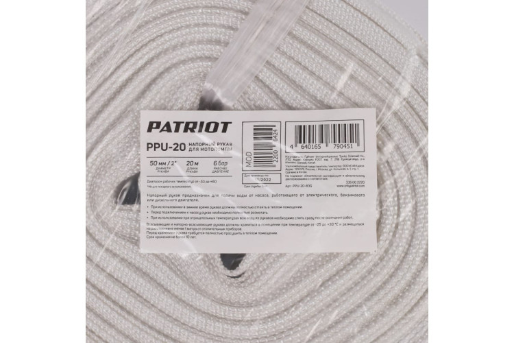 Рукав напорный Patriot PPU-20