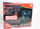Фен технический ЭНЕРГОПРОМ Home Master ФЭ-2000ЭД