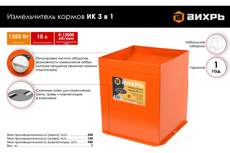Измельчитель кормов Вихрь ИК 3 в 1
