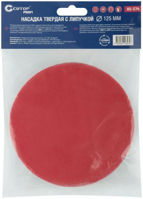 Тарелка опорная 125мм/М14 для УШМ, жесткая, липучая основа + адаптер, Cutop Profi