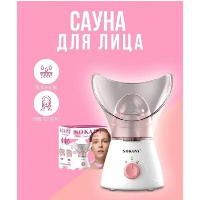 Паровая сауна для лица SOKANY