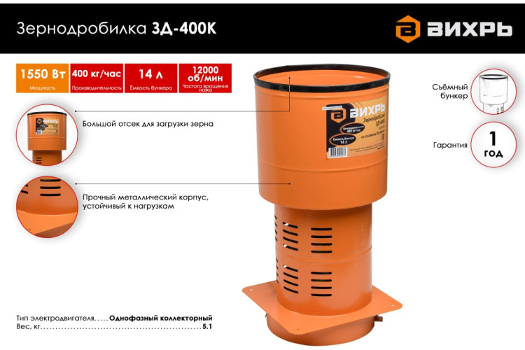 Зернодробилка Вихрь ЗД-400К