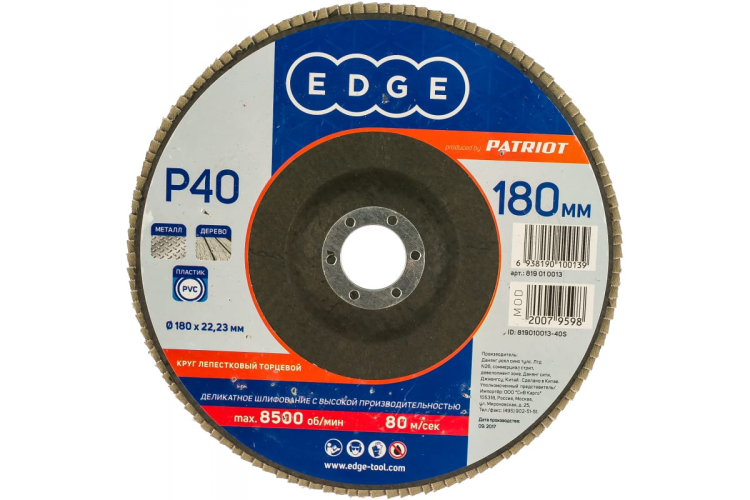 Круг лепестк. торц. PATRIOT 180*22.23*P40