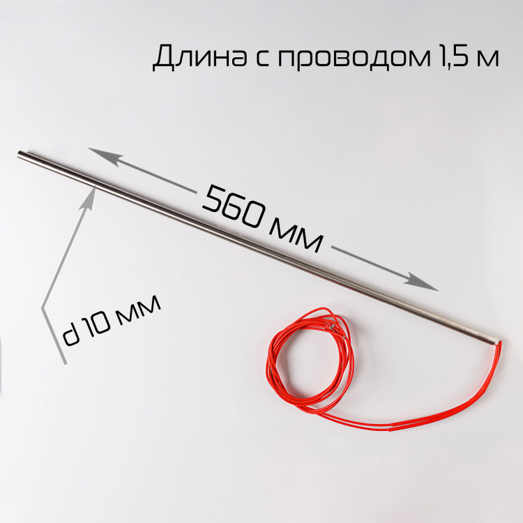 Тэн для BSF-5640LG (Φ10×560-700W-220V (1.5м)