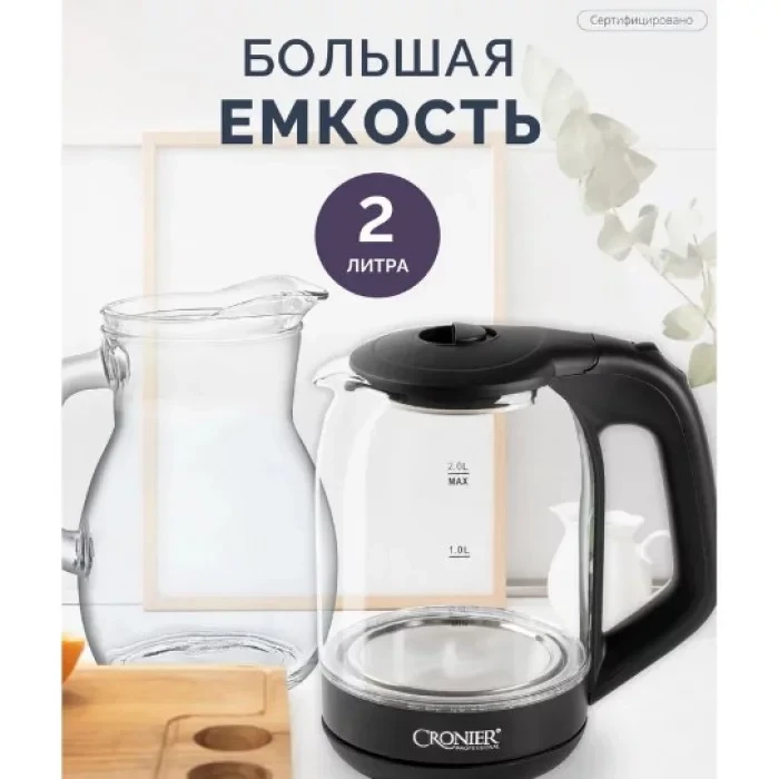 Чайник электрический стеклянный с подсветкой Cronier Professional