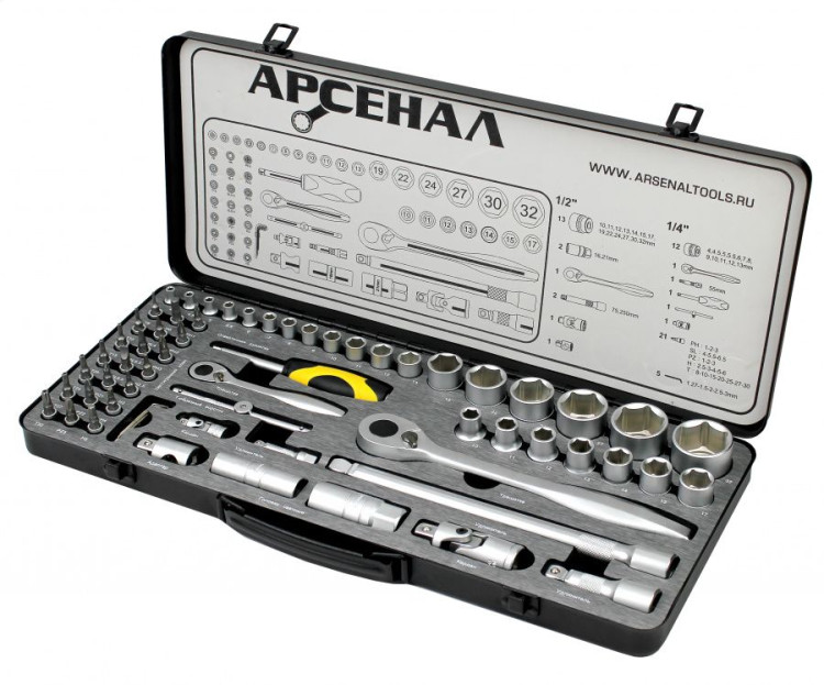 Набор инструмента АРСЕНАЛ 63 предмета