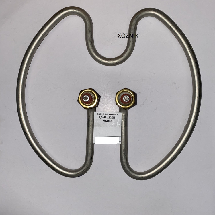 Тэн для титана 2,0кВт/220В VN063