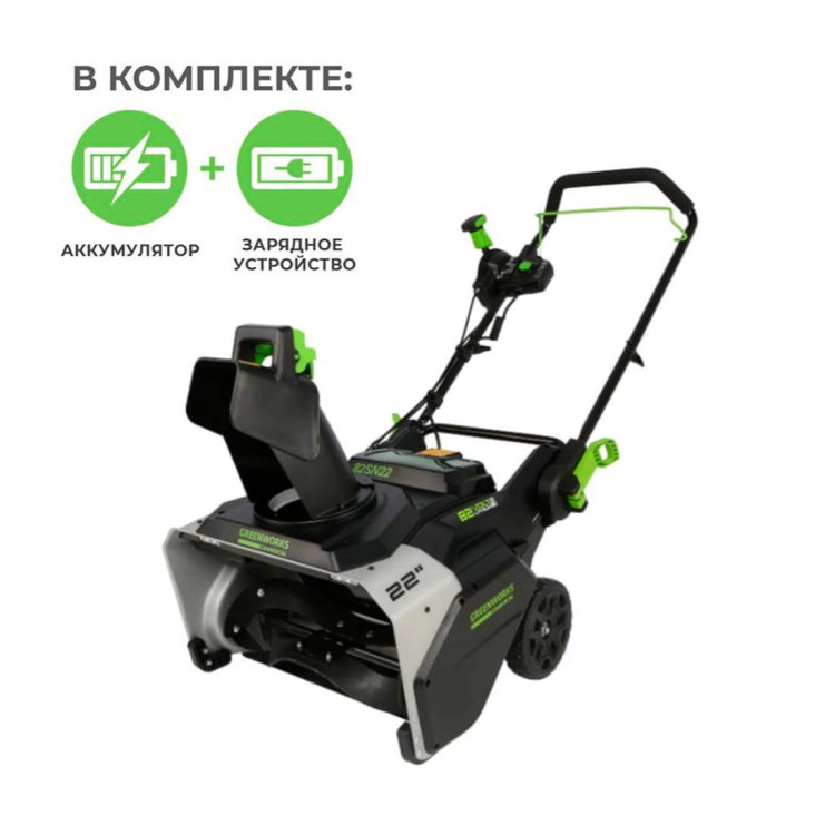 Снегоуборщик аккумуляторный Greenworks 82SN22 2603307UH