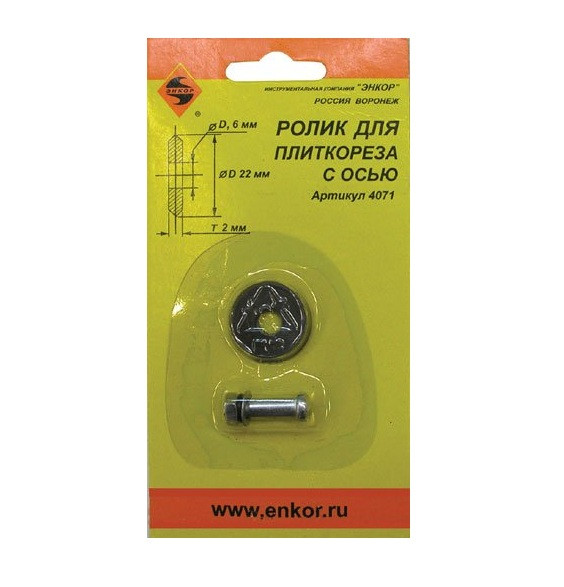 Ролик к плиткорезу 22х2мм с осью