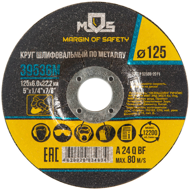 Круг зачистной по металлу 125х6,0 мм