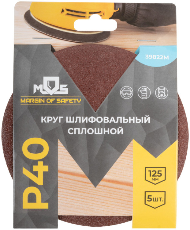 Круги шлифовальные сплошные (липучка),алюминий-оксидные, 125мм,5шт. Р 40