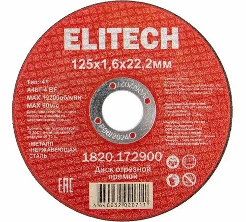 Круг 125х1,6х22,2мм мет,нерж.стали ELITECH красный