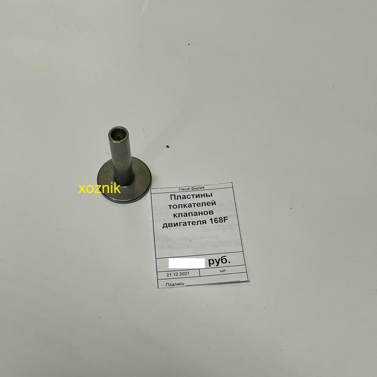 Пластины толкателей клапанов двигателя 168F