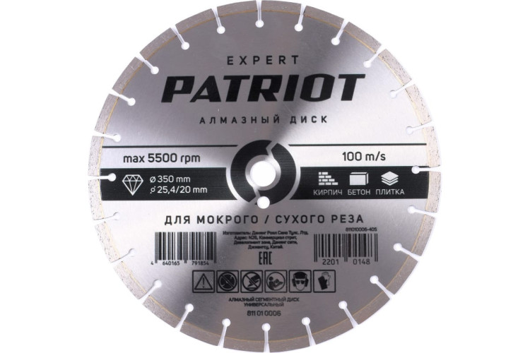 Диск PATRIOT EXPERT 350х25,4/20 сегментный универсальный