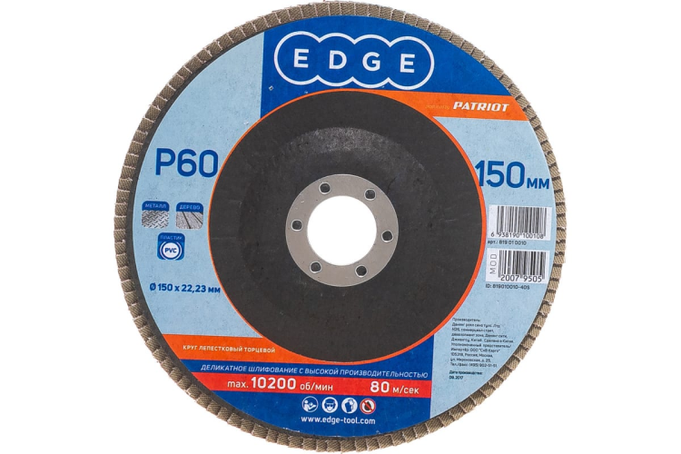 Круг лепестк. торц. PATRIOT 150*22.23*P60