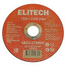 Круг отрезной по металлу 125х1.2х22.2мм,д\металла,нерж.стали ELITECH 1820.172800