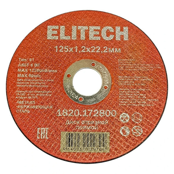 Круг отрезной по металлу 125х1.2х22.2мм,д\металла,нерж.стали ELITECH 1820.172800
