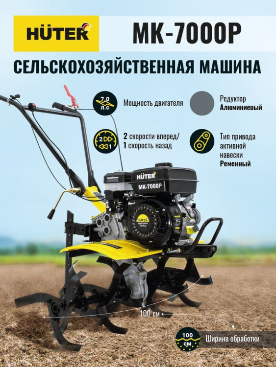 Сельскохозяйственная машина Huter МК-7000 | 7 л.с | колеса 4х8