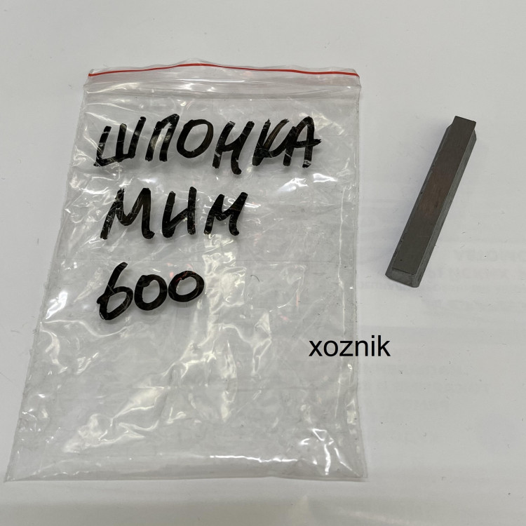Шпонка МИМ-600