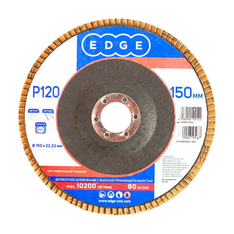 Круг лепестк. торц. PATRIOT 150*22.23*P120