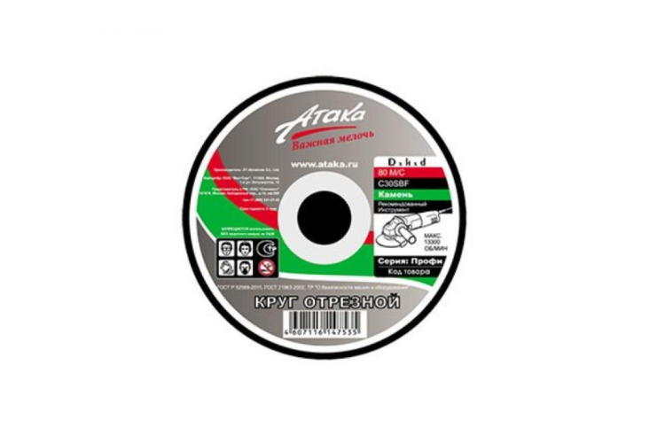 Круг отрезной Атака по камню 150*2,5*22