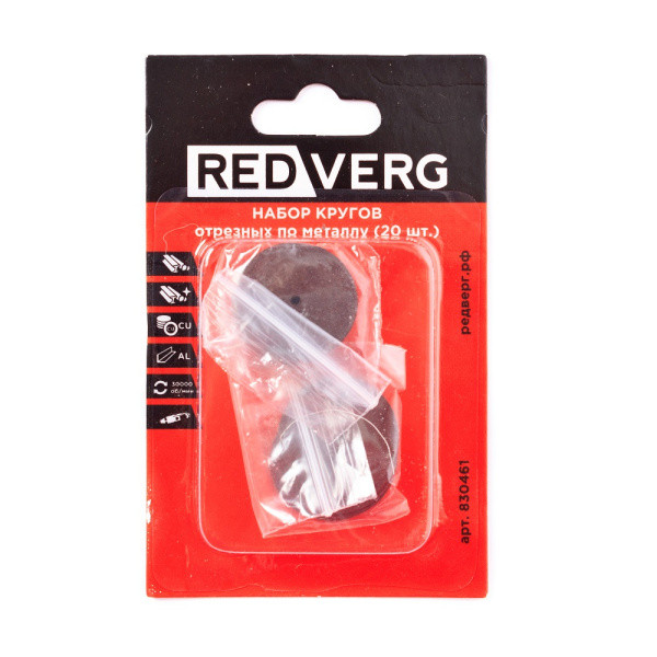 Набор кругов отрезных по металлу REDVERG (20шт) (830461)
