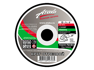 Круг отрезной Атака по камню 115*2,5*22