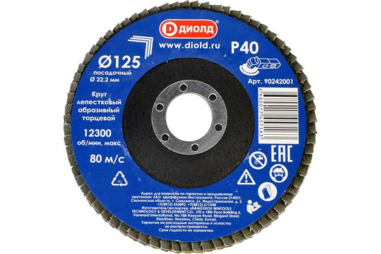 Круг лепестковый абразивный торцевой d125х22,2мм,P40 ДИОЛД