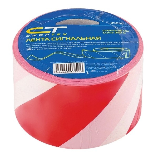 Лента сигнальная (огородительная) 50мм х 200м.