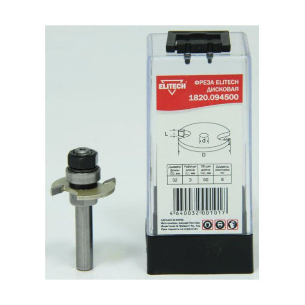Фреза дисковая,2лезвия,хв-8мм,ф32мм,длина3мм, Elitech, шт