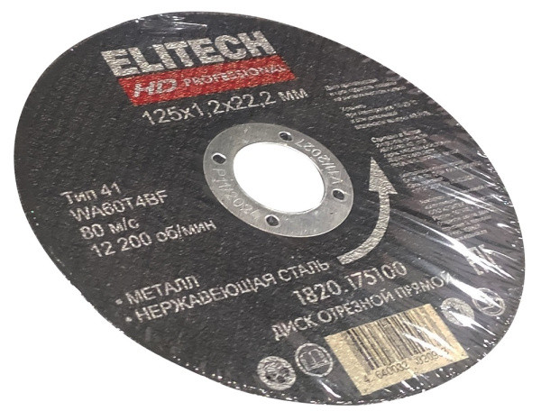 Диск отрезной прямой,ф125х1.6х22.2мм, д/металла,нерж.стали ELITECH HD 1820.175200