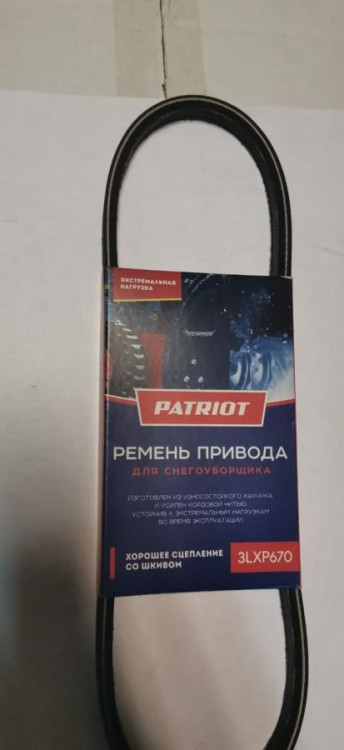 Ремень PATRIOT 3LXP670 для снегоуб.Сибирь 997EKX