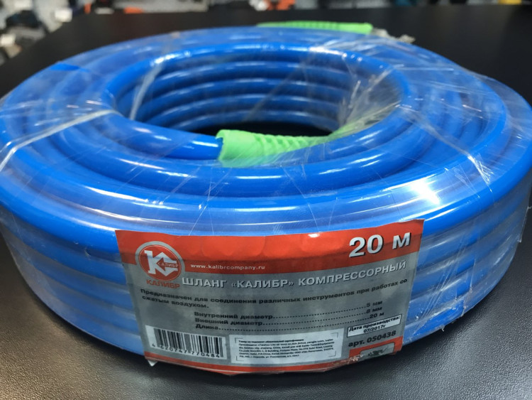 Шланг для компрессора Калибр-20 м (синий)