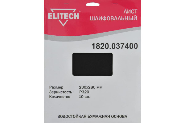 Шлифлист 230х280мм,P320,водостойкая бум. основа, 10шт ELITECH 1820.037400