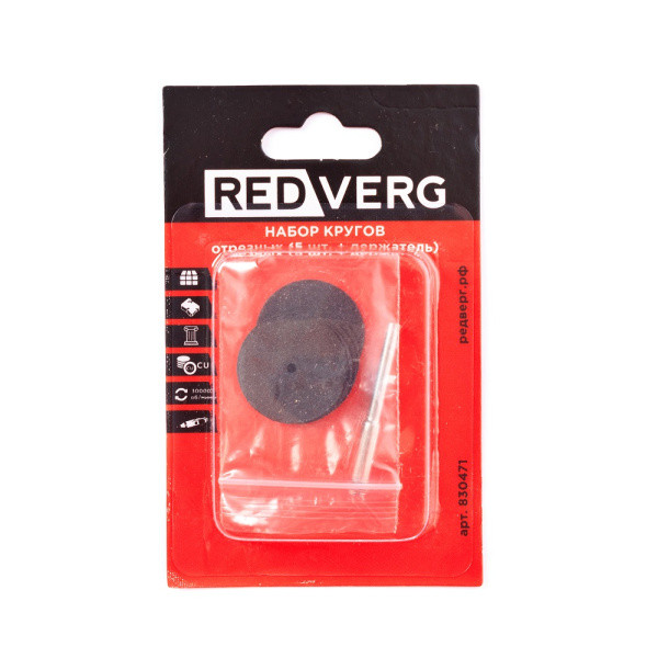 Набор кругов отрезных REDVERG (5шт.+держатель) (830471)