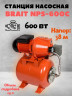 Насосная станция BRAIT NPS-600C (чугун)