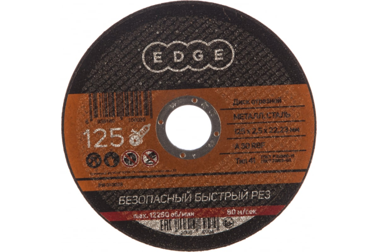 Диск отрезной PATRIOT 125*2,5*22,23 по металлу